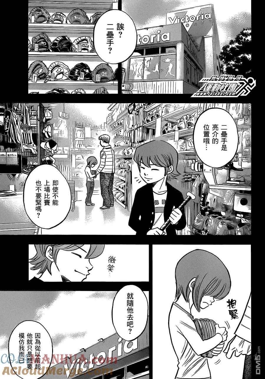 钻石王牌 - 第2话 小凑亮介番外篇 - 第7张图