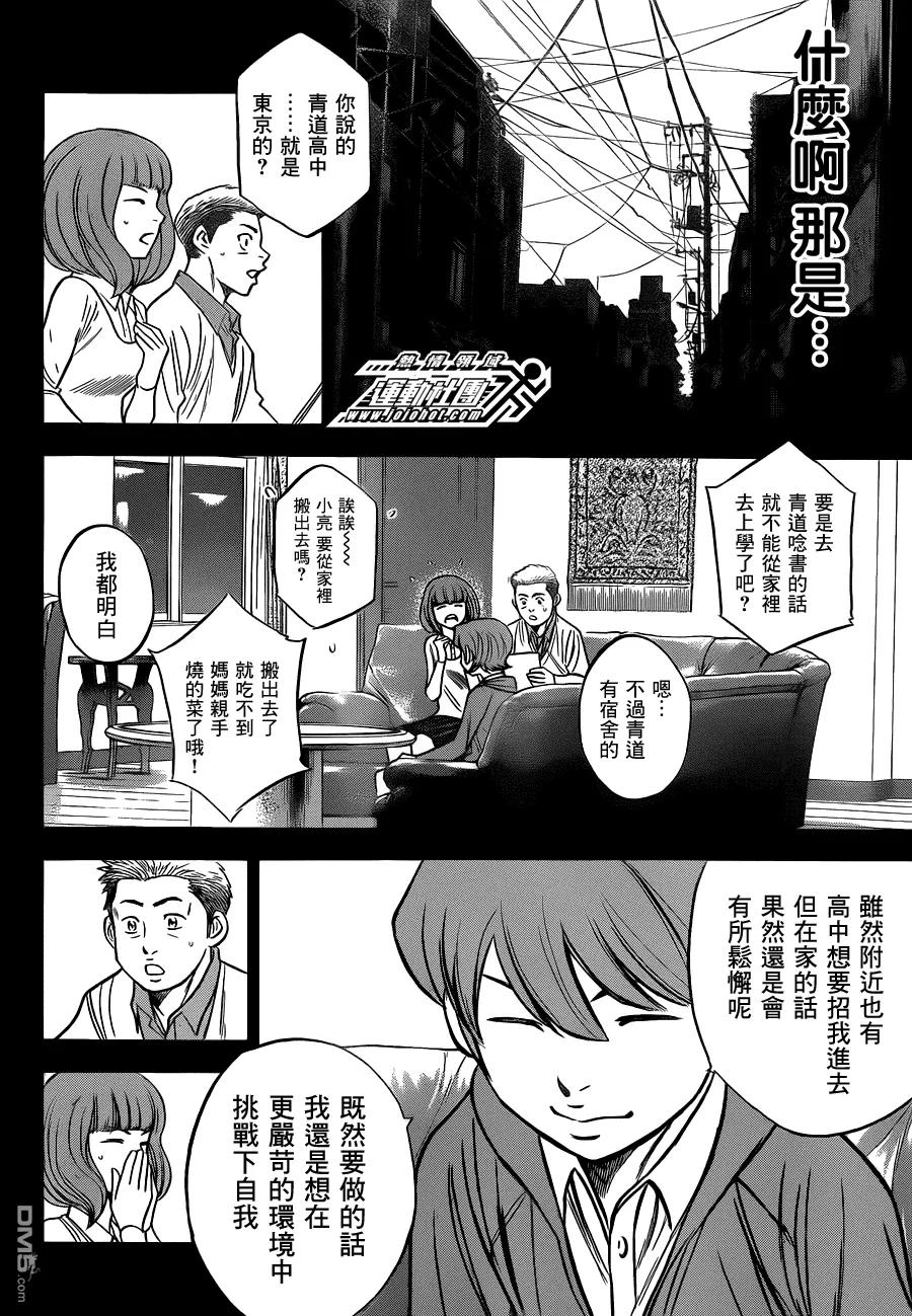 钻石王牌 - 第2话 小凑亮介番外篇 - 第14张图