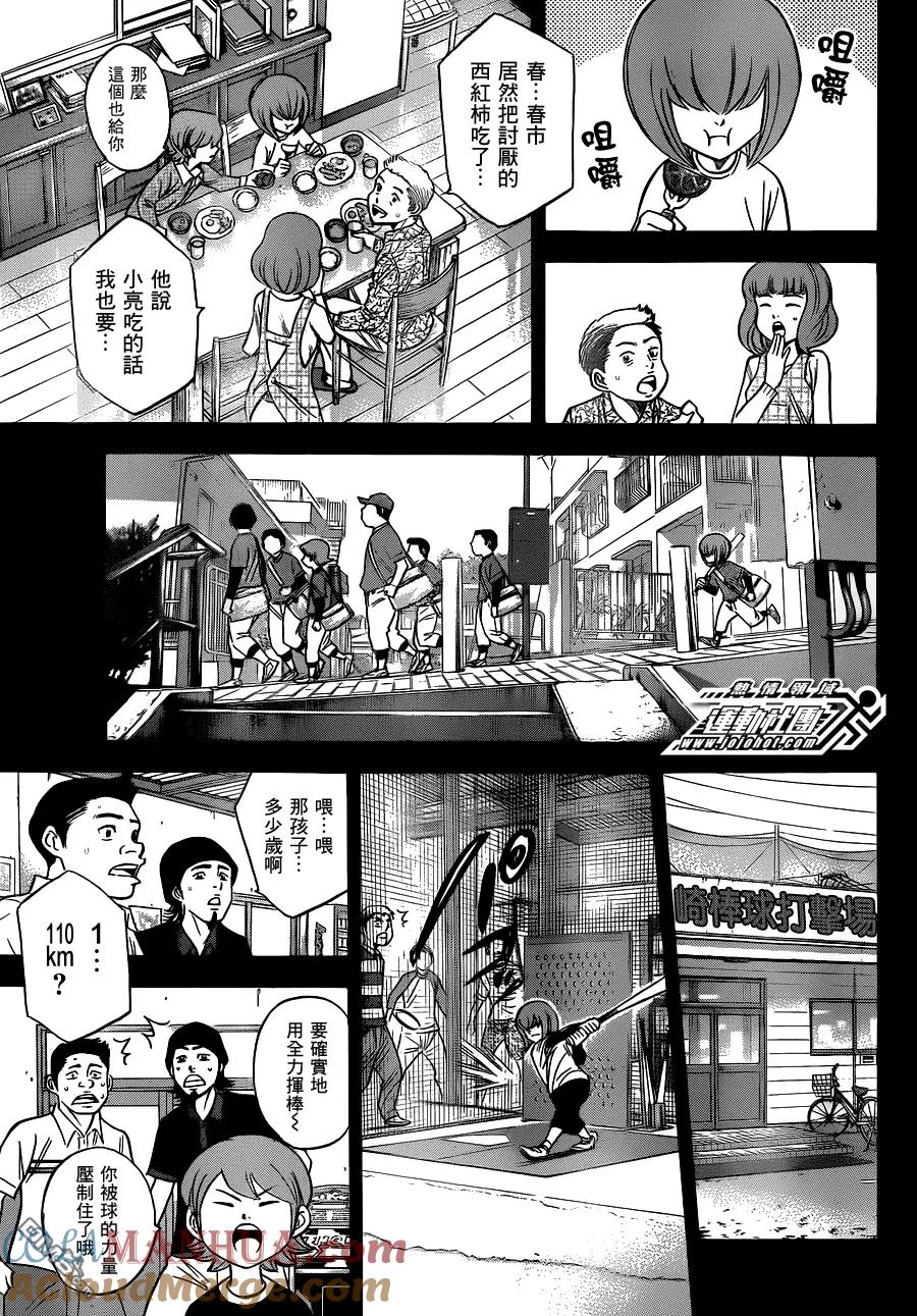 钻石王牌 - 第2话 小凑亮介番外篇 - 第9张图