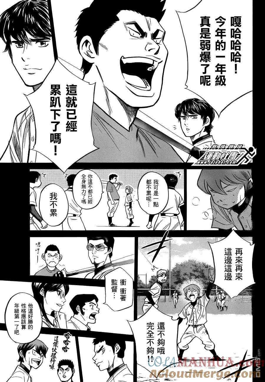 钻石王牌 - 第2话 小凑亮介番外篇 - 第17张图