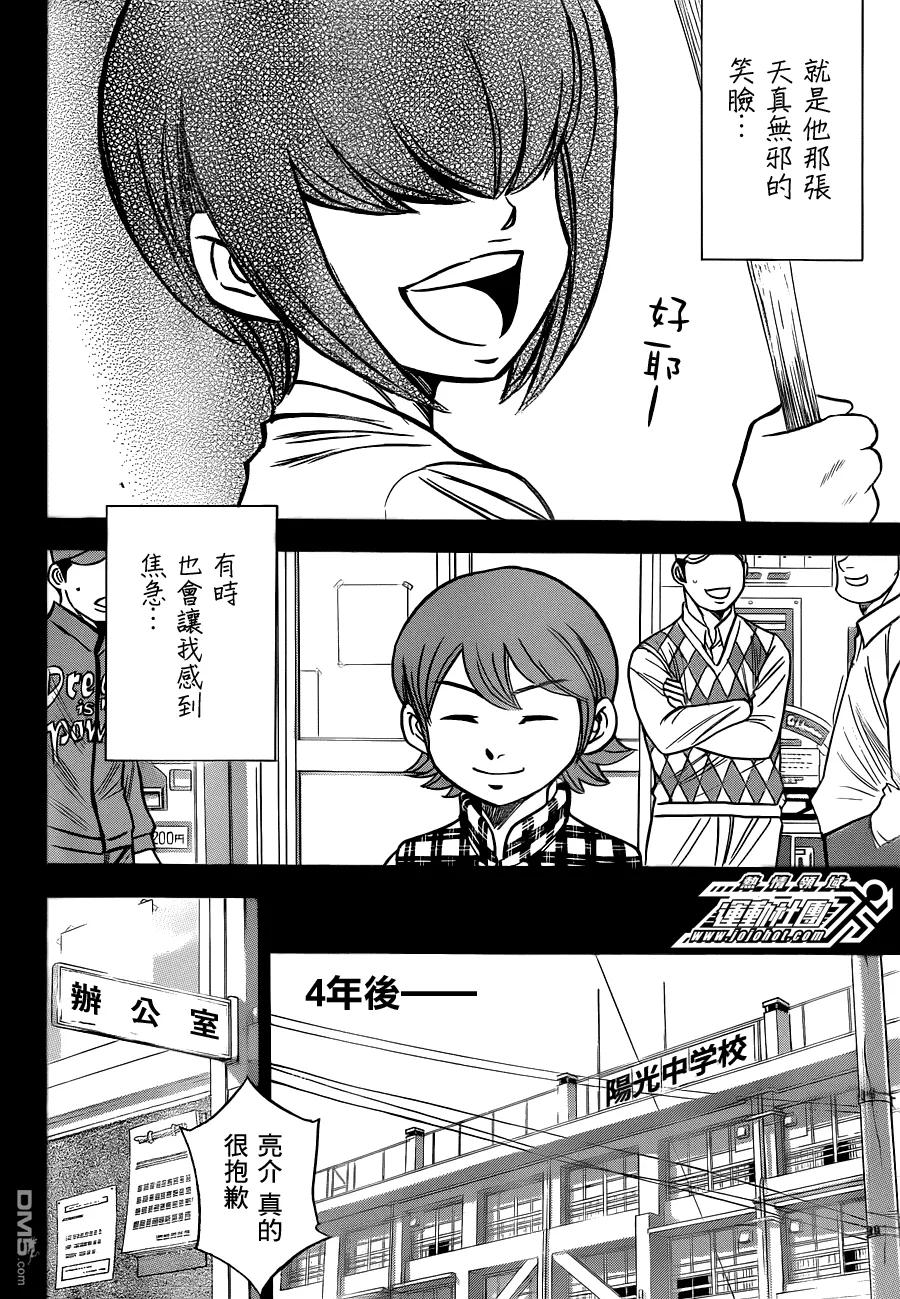 钻石王牌 - 第2话 小凑亮介番外篇 - 第12张图