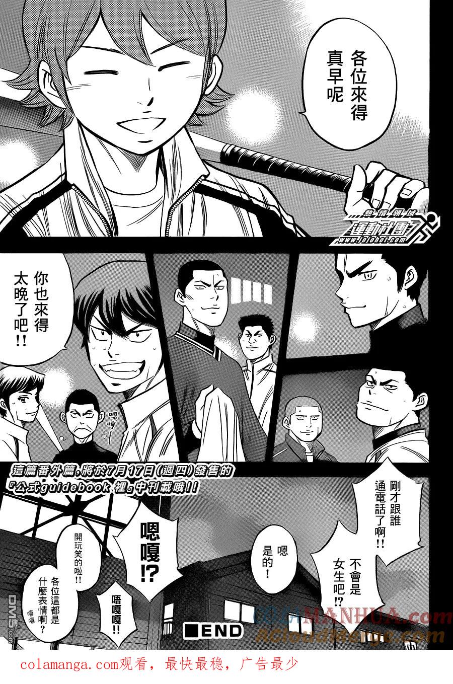 钻石王牌 - 第2话 小凑亮介番外篇 - 第21张图