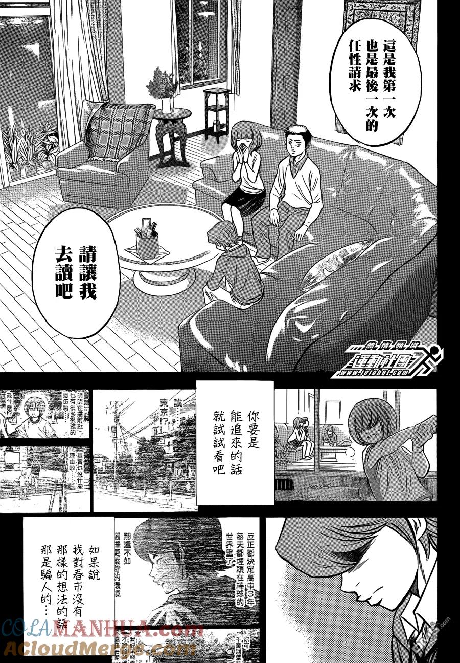 钻石王牌 - 第2话 小凑亮介番外篇 - 第15张图