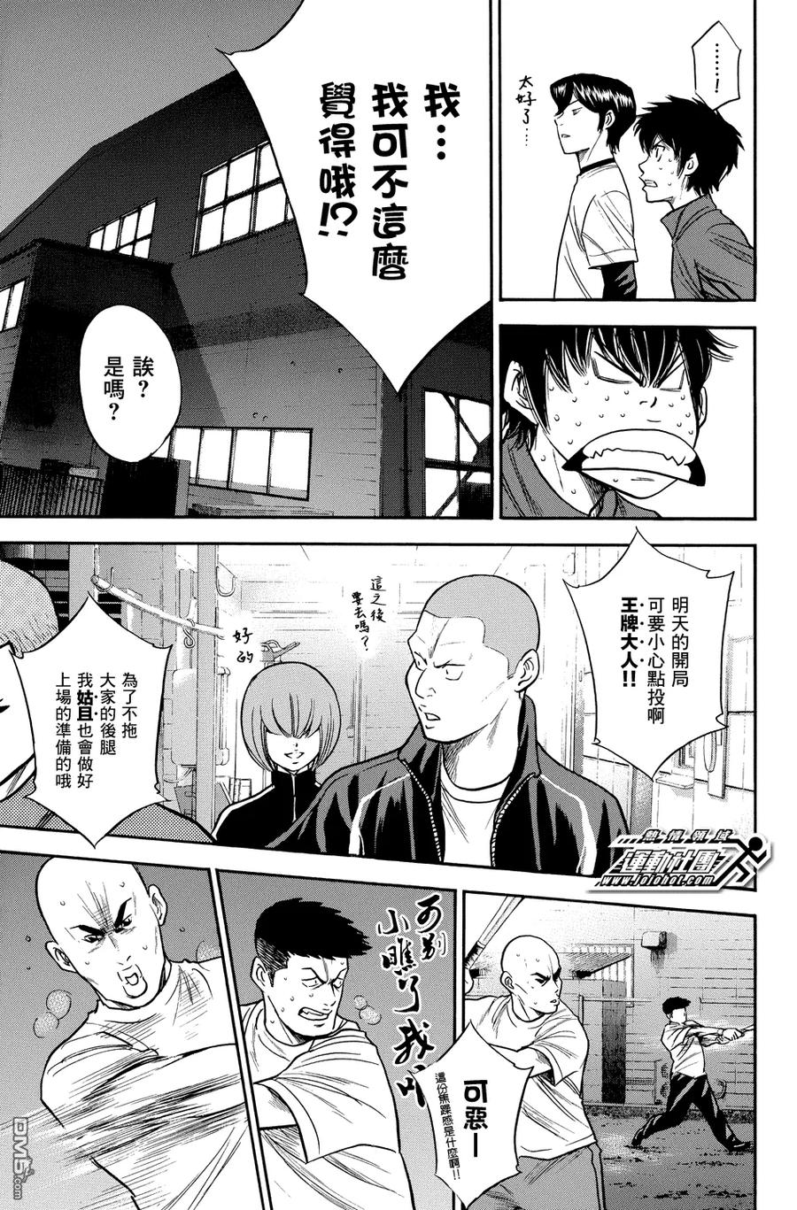 钻石王牌 - 第328话 王者的口号 - 第10张图