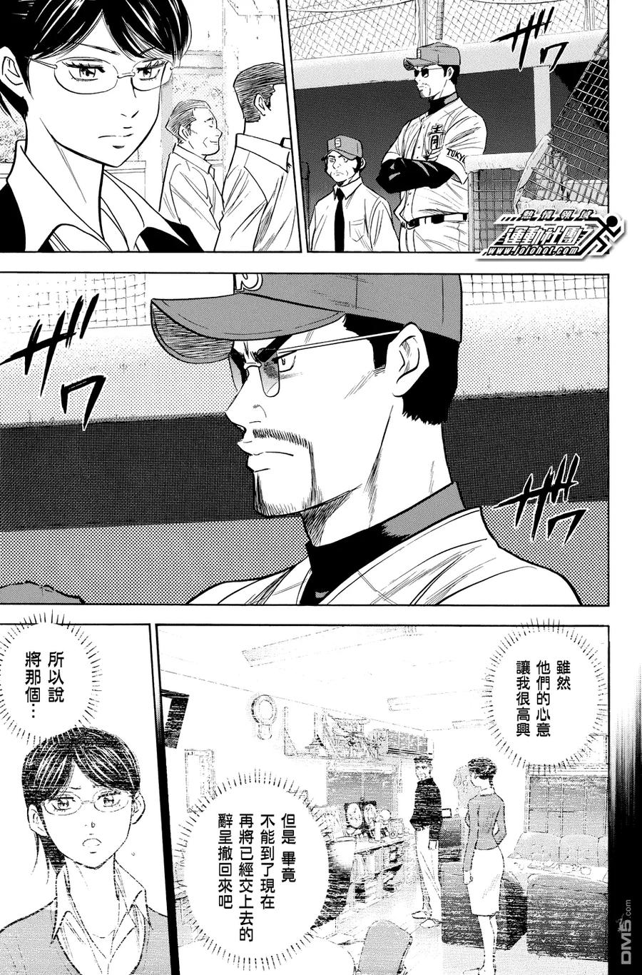 钻石王牌 - 第328话 王者的口号 - 第16张图