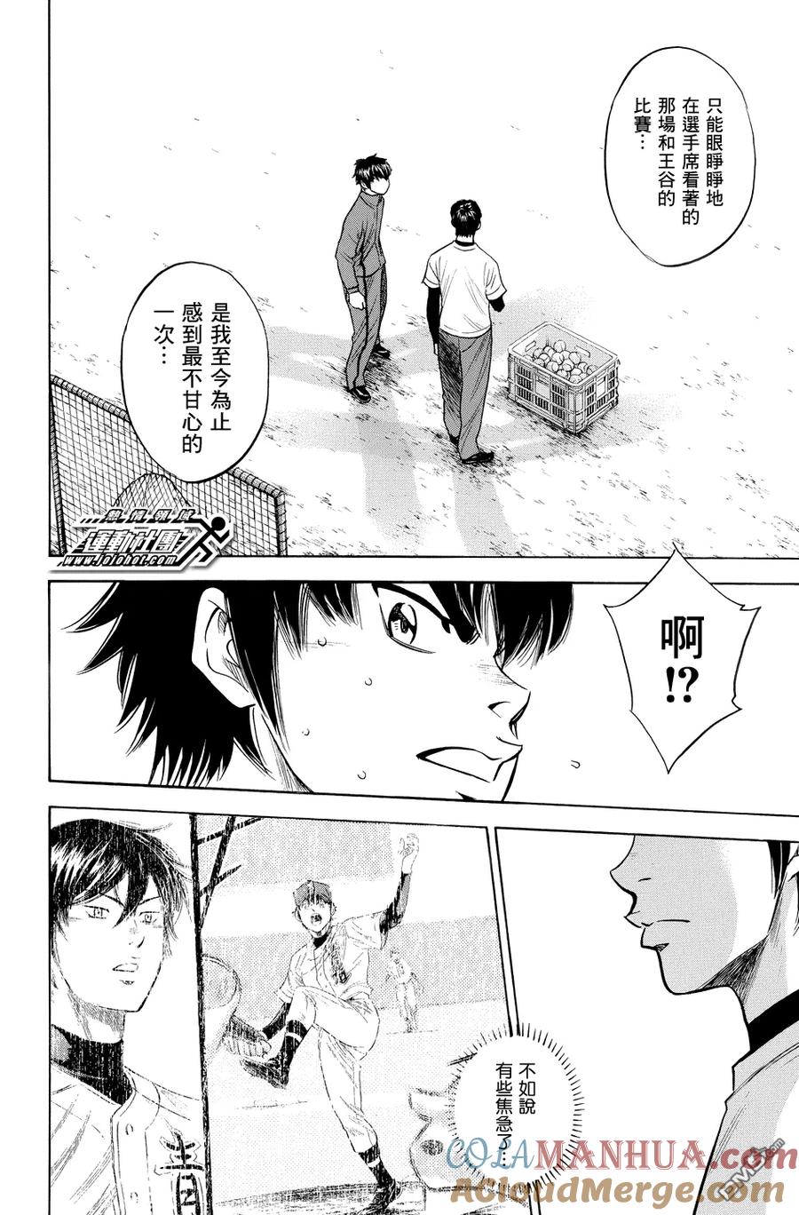 钻石王牌 - 第328话 王者的口号 - 第7张图