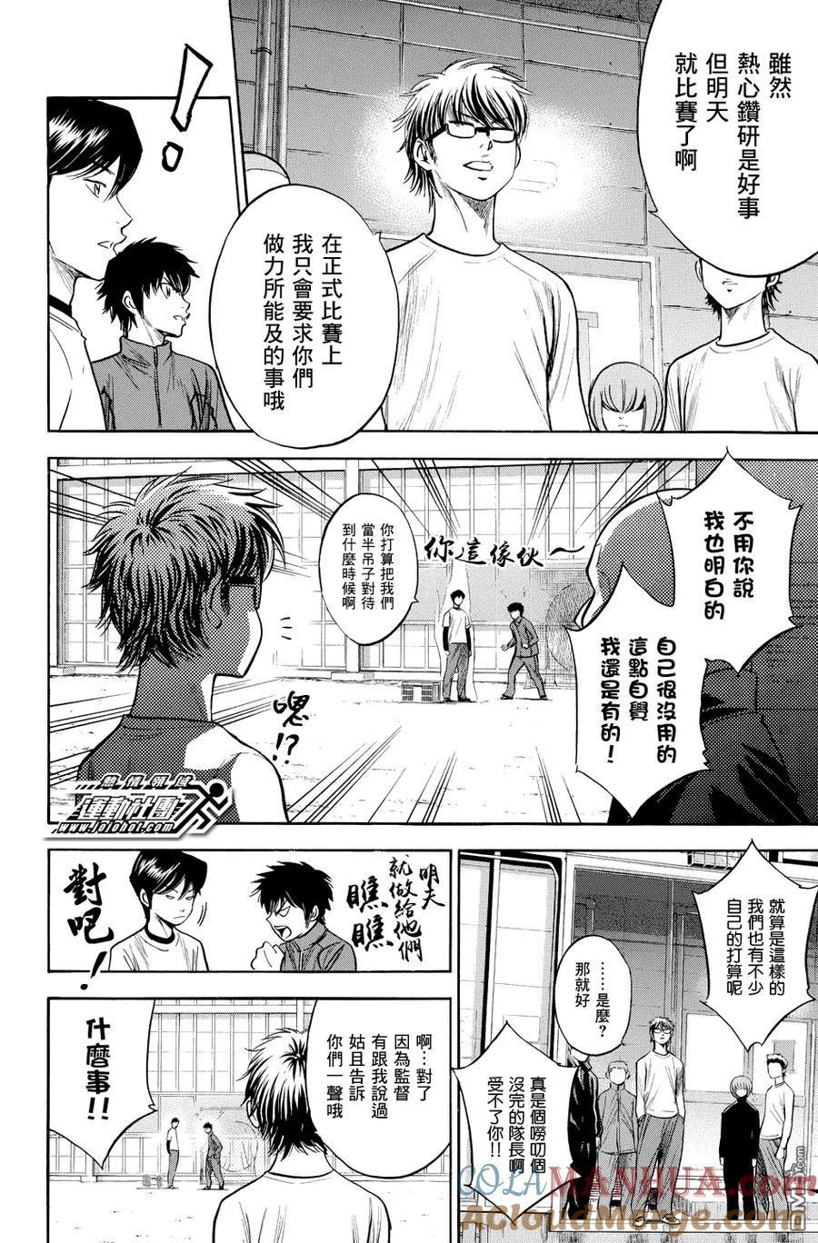 钻石王牌 - 第328话 王者的口号 - 第3张图