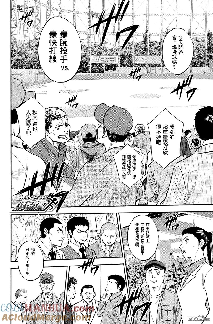 钻石王牌 - 第328话 王者的口号 - 第15张图