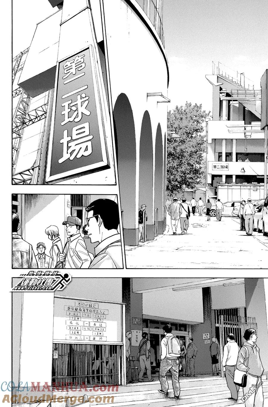 钻石王牌 - 第328话 王者的口号 - 第13张图