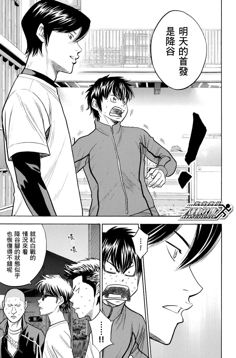 钻石王牌 - 第328话 王者的口号 - 第4张图