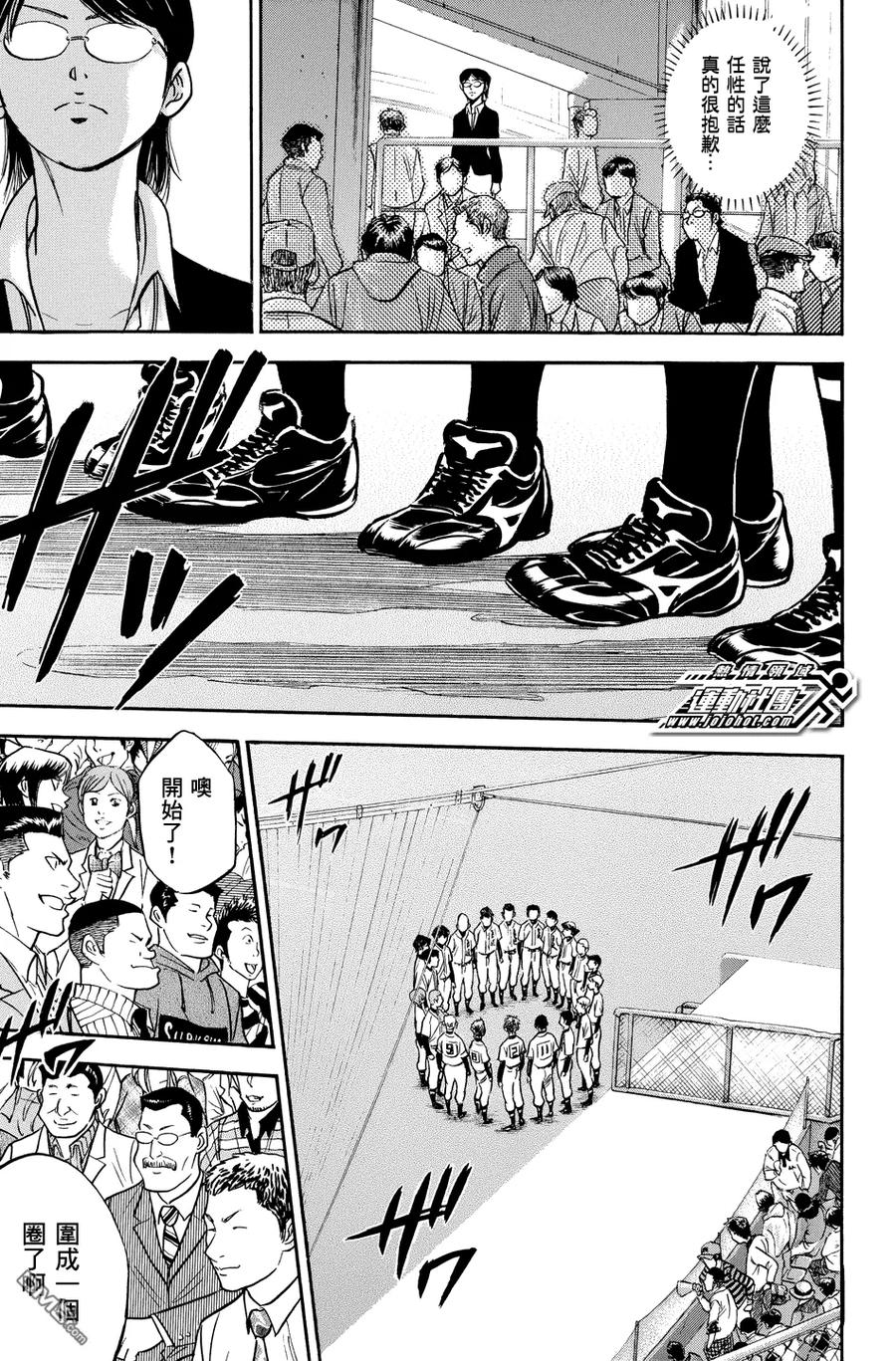 钻石王牌 - 第328话 王者的口号 - 第18张图