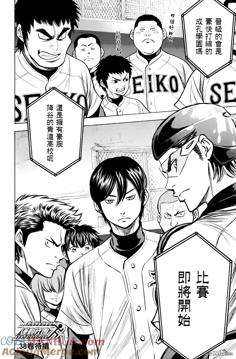 钻石王牌 - 第328话 王者的口号 - 第23张图