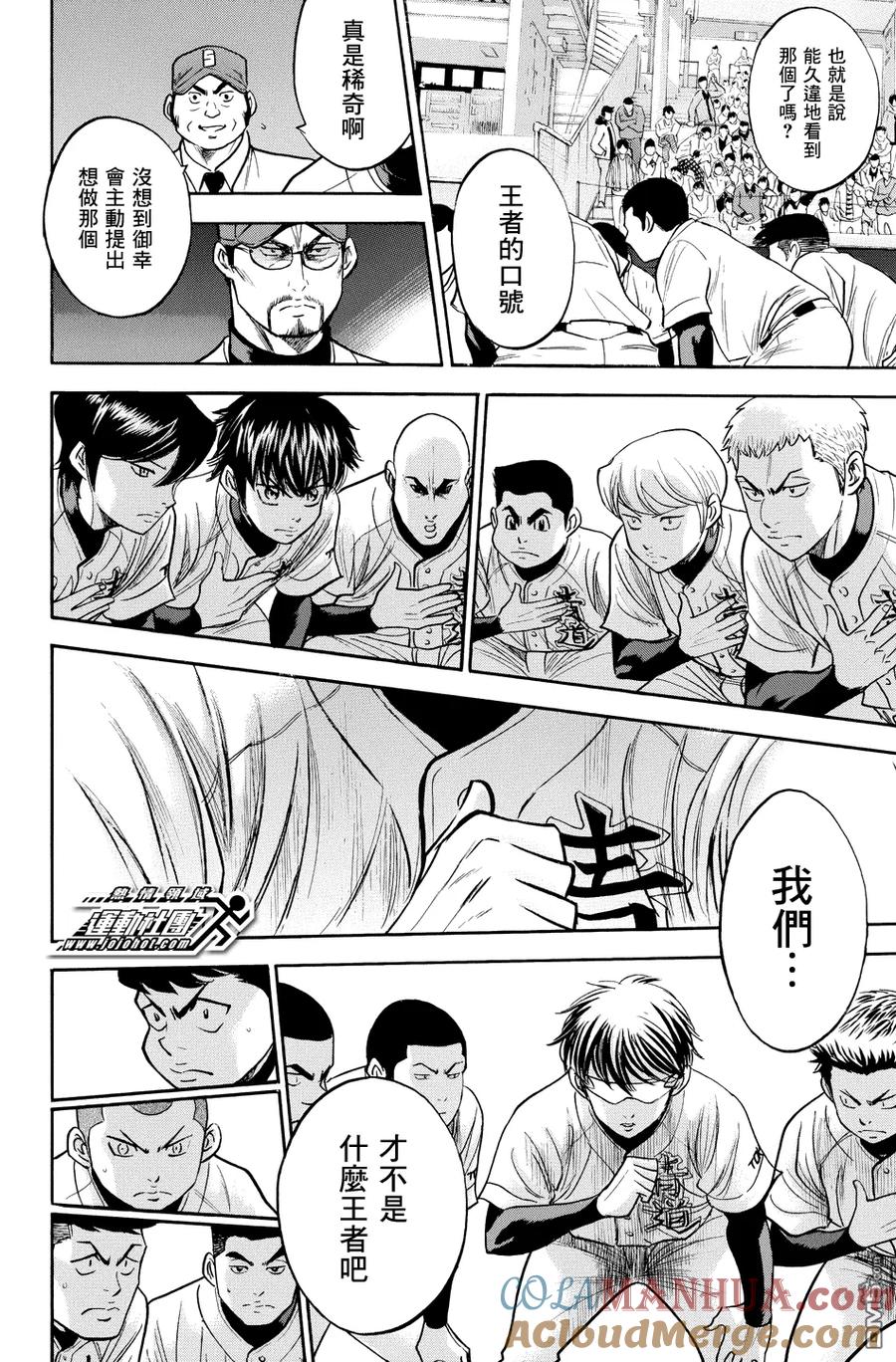 钻石王牌 - 第328话 王者的口号 - 第19张图