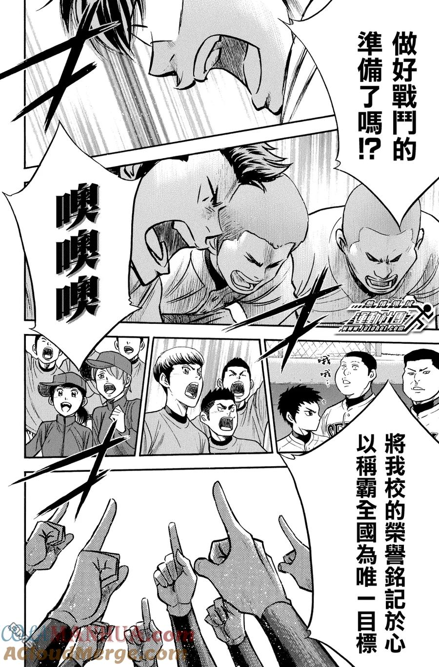 钻石王牌 - 第328话 王者的口号 - 第21张图