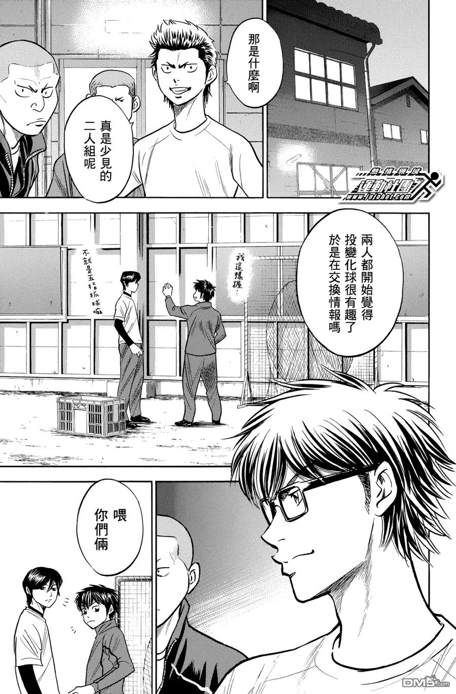 钻石王牌 - 第328话 王者的口号 - 第2张图