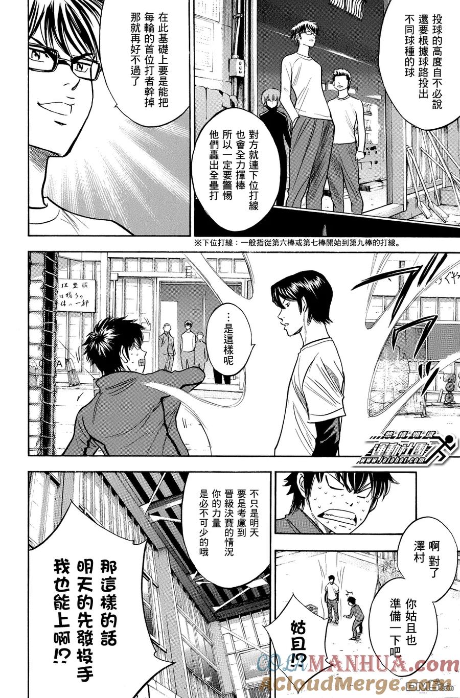 钻石王牌 - 第328话 王者的口号 - 第5张图