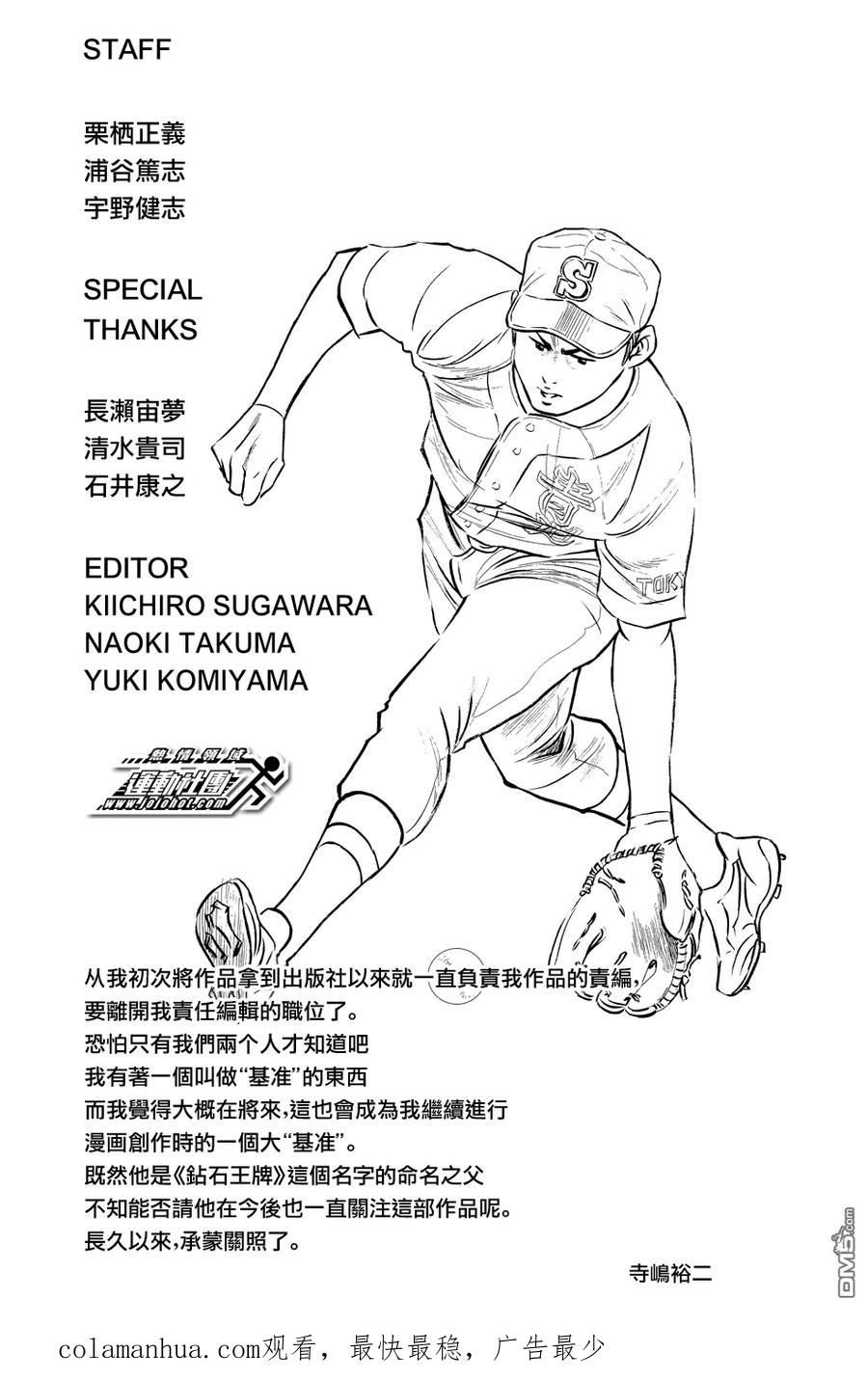 钻石王牌 - 第328话 王者的口号 - 第24张图