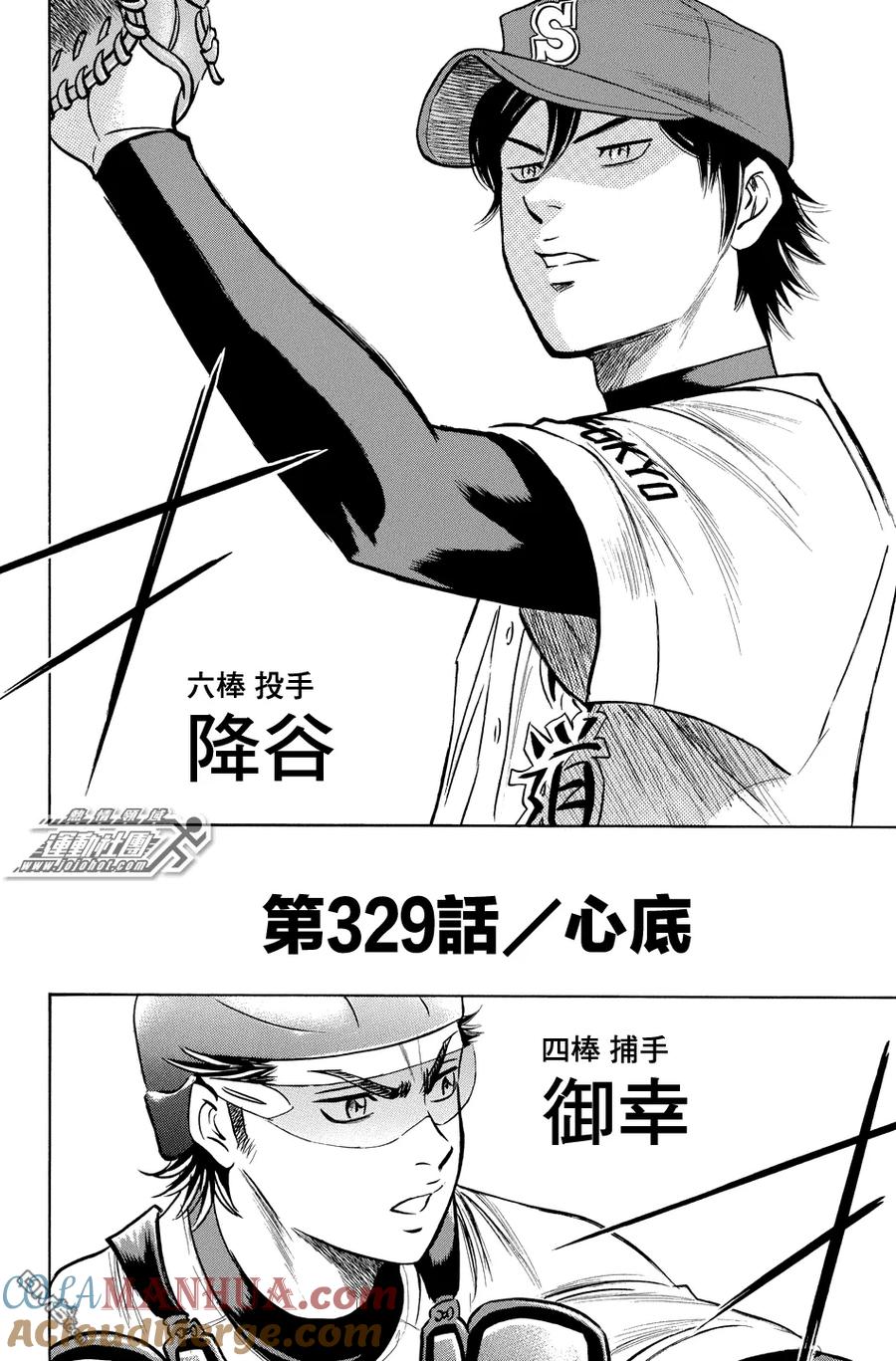 钻石王牌 - 第329话 心底 - 第3张图