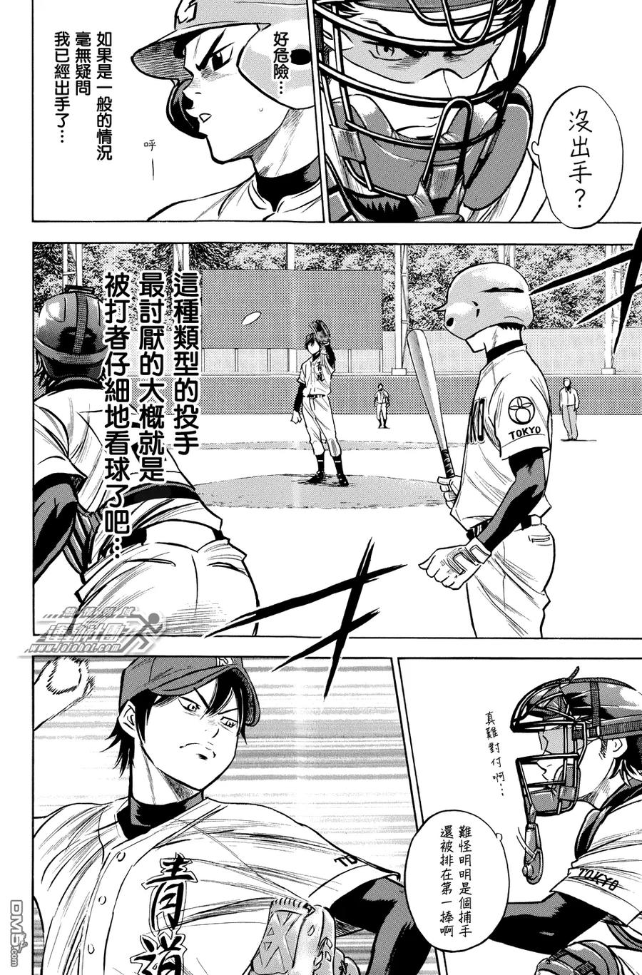 钻石王牌 - 第329话 心底 - 第12张图