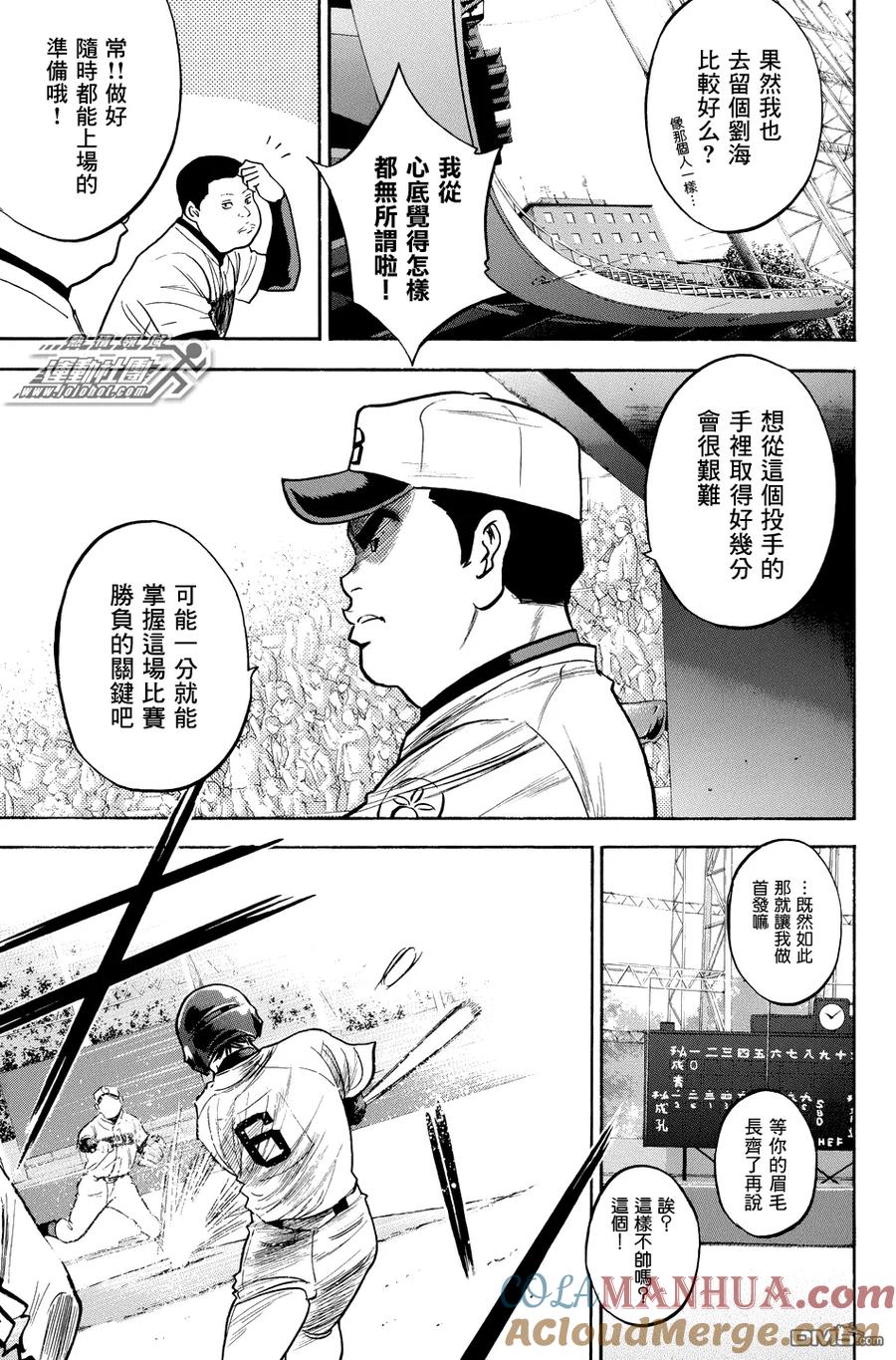 钻石王牌 - 第329话 心底 - 第19张图