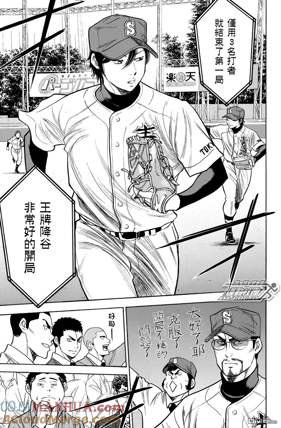 钻石王牌 - 第329话 心底 - 第17张图