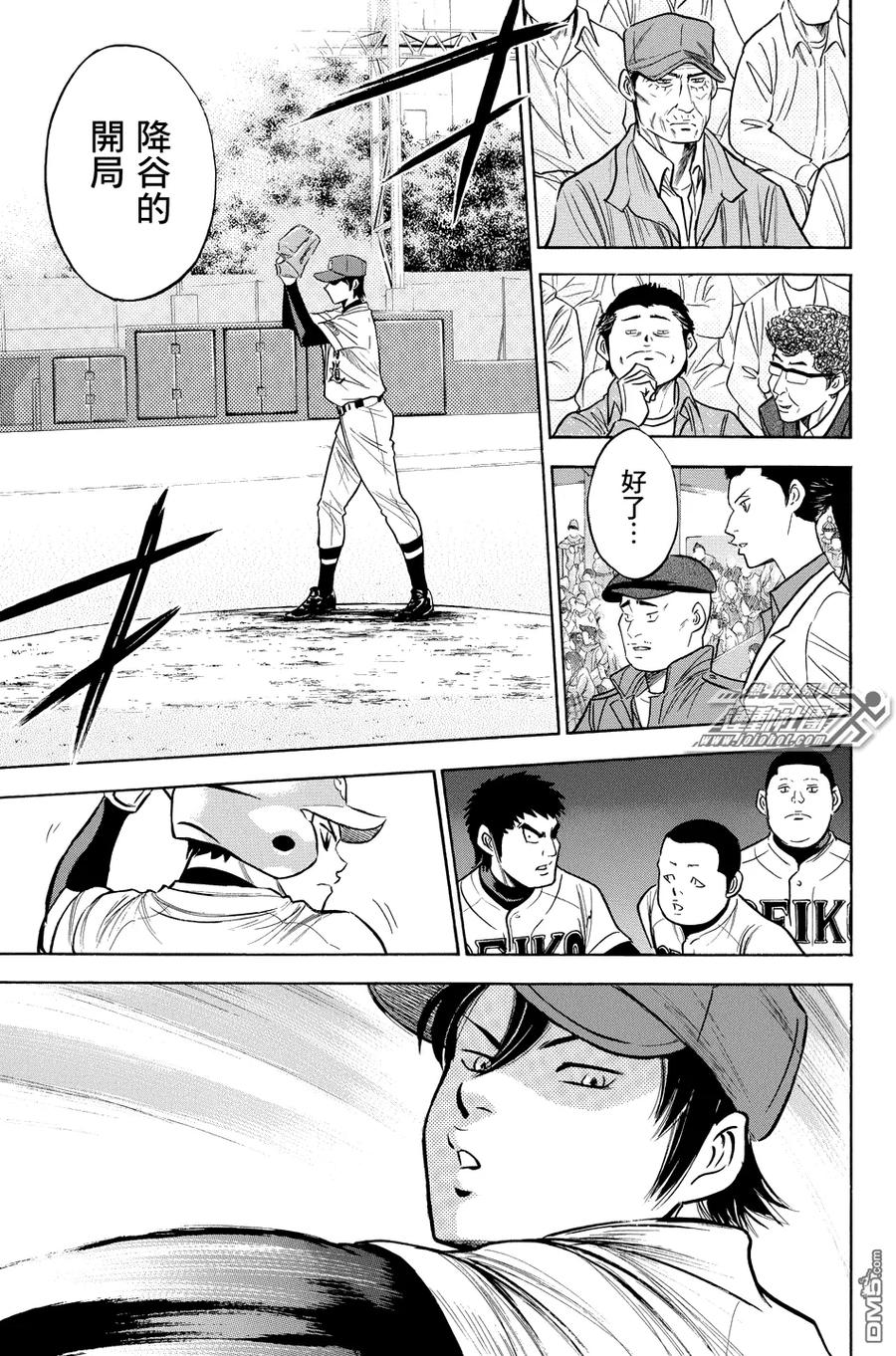 钻石王牌 - 第329话 心底 - 第6张图