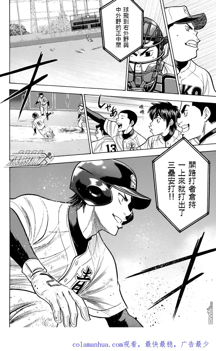 钻石王牌 - 第329话 心底 - 第20张图