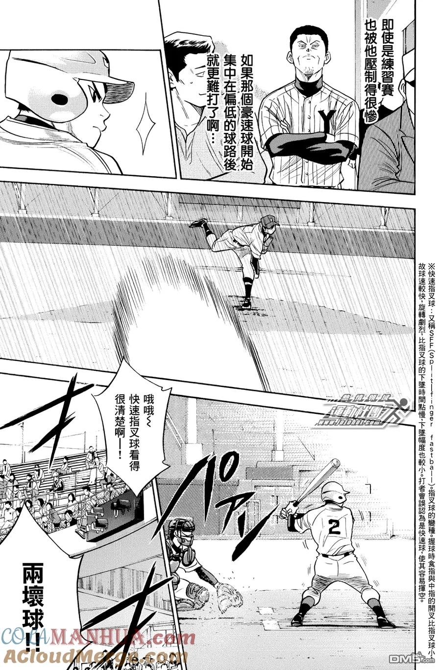 钻石王牌 - 第329话 心底 - 第11张图