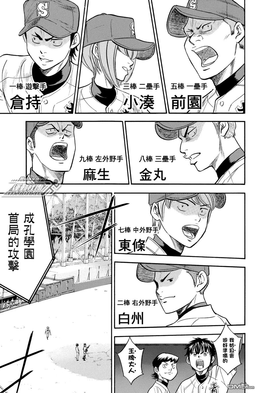 钻石王牌 - 第329话 心底 - 第4张图