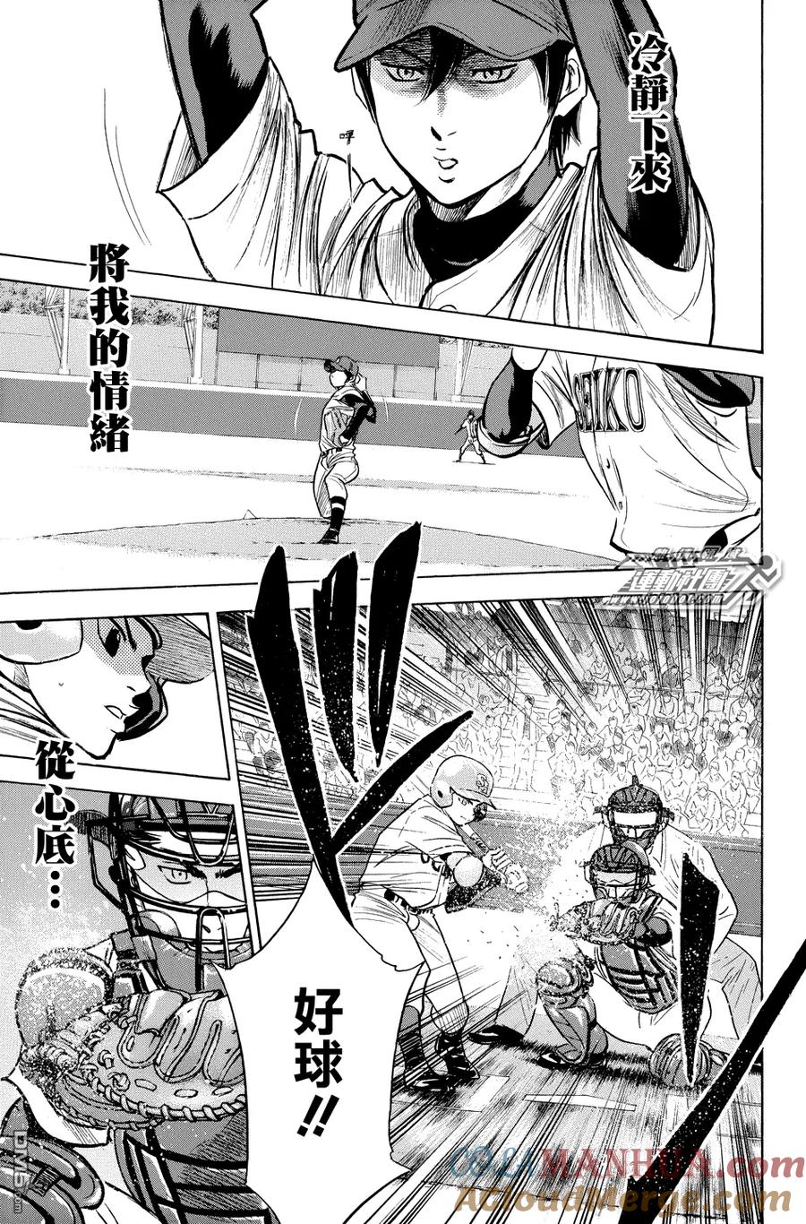 钻石王牌 - 第329话 心底 - 第9张图