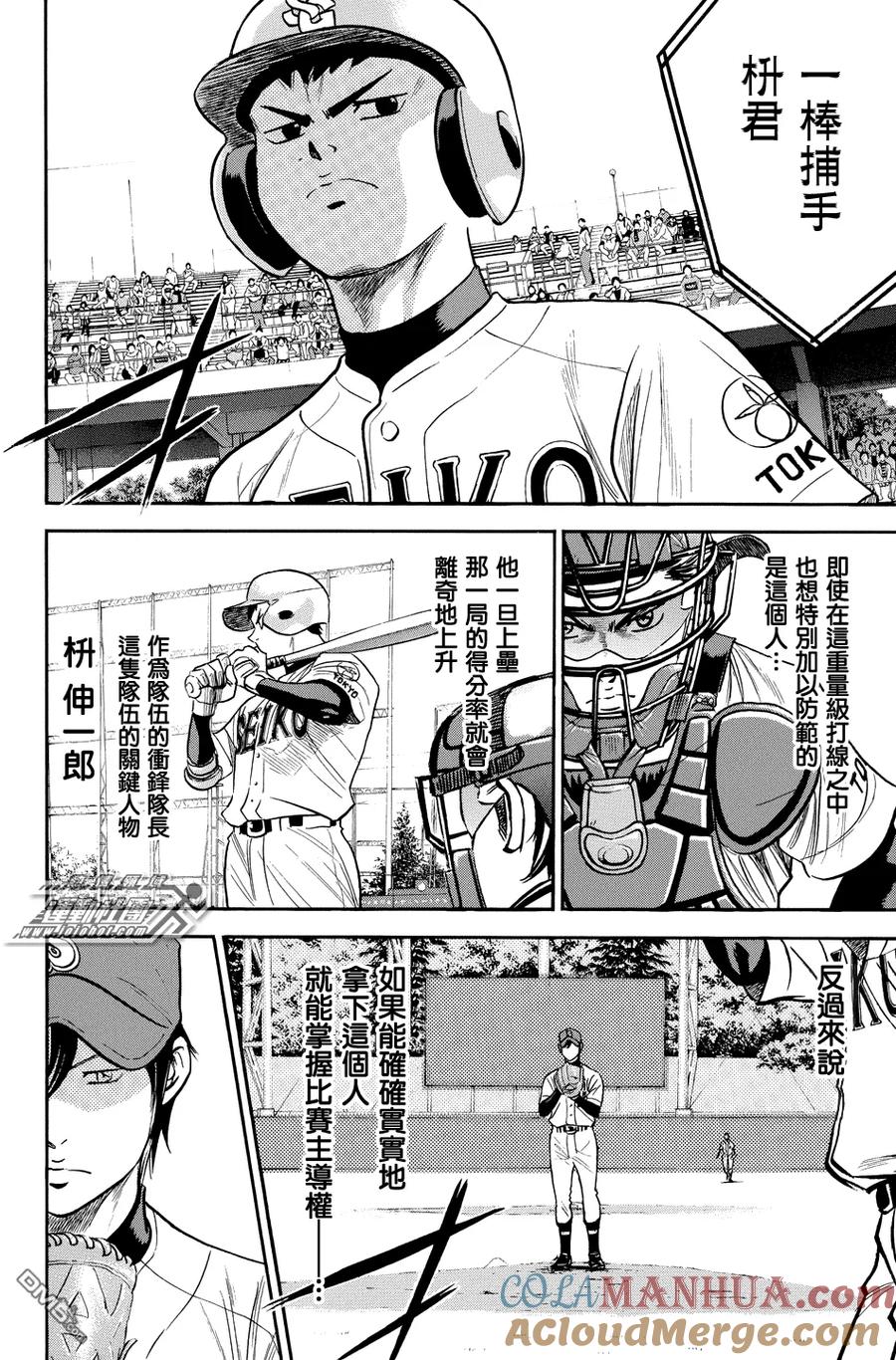 钻石王牌 - 第329话 心底 - 第5张图