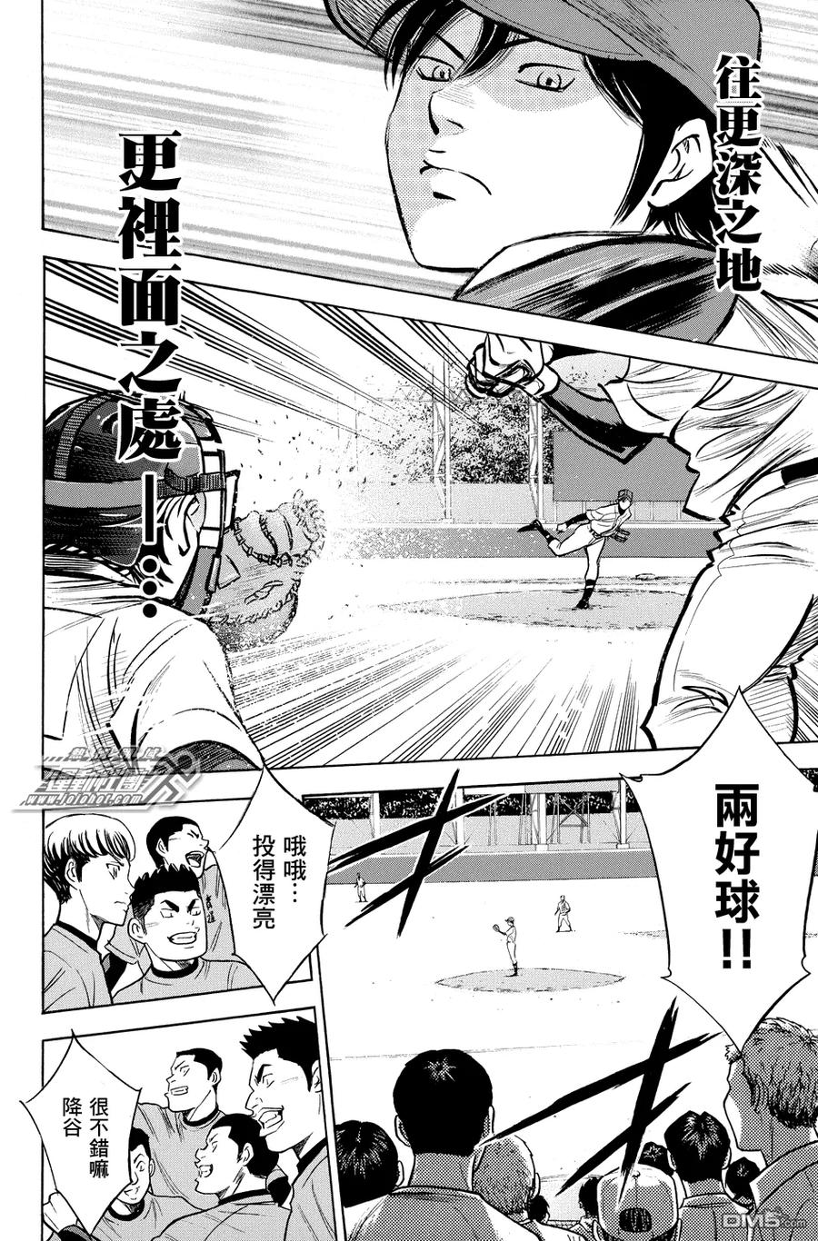 钻石王牌 - 第329话 心底 - 第10张图