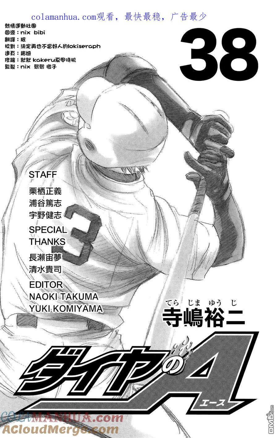 钻石王牌 - 第329话 心底 - 第1张图