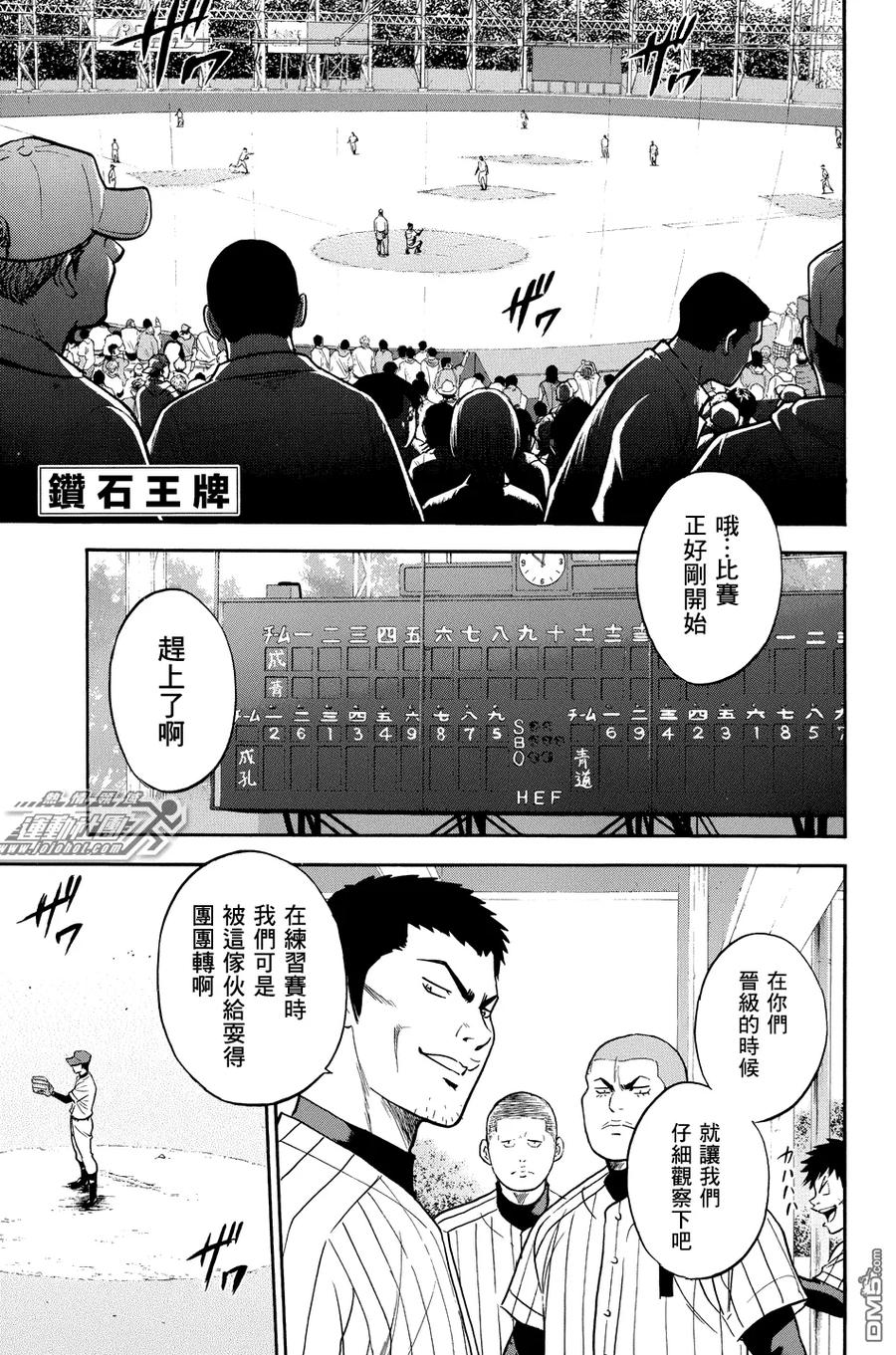 钻石王牌 - 第329话 心底 - 第2张图