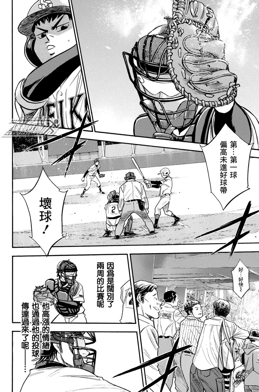 钻石王牌 - 第329话 心底 - 第8张图