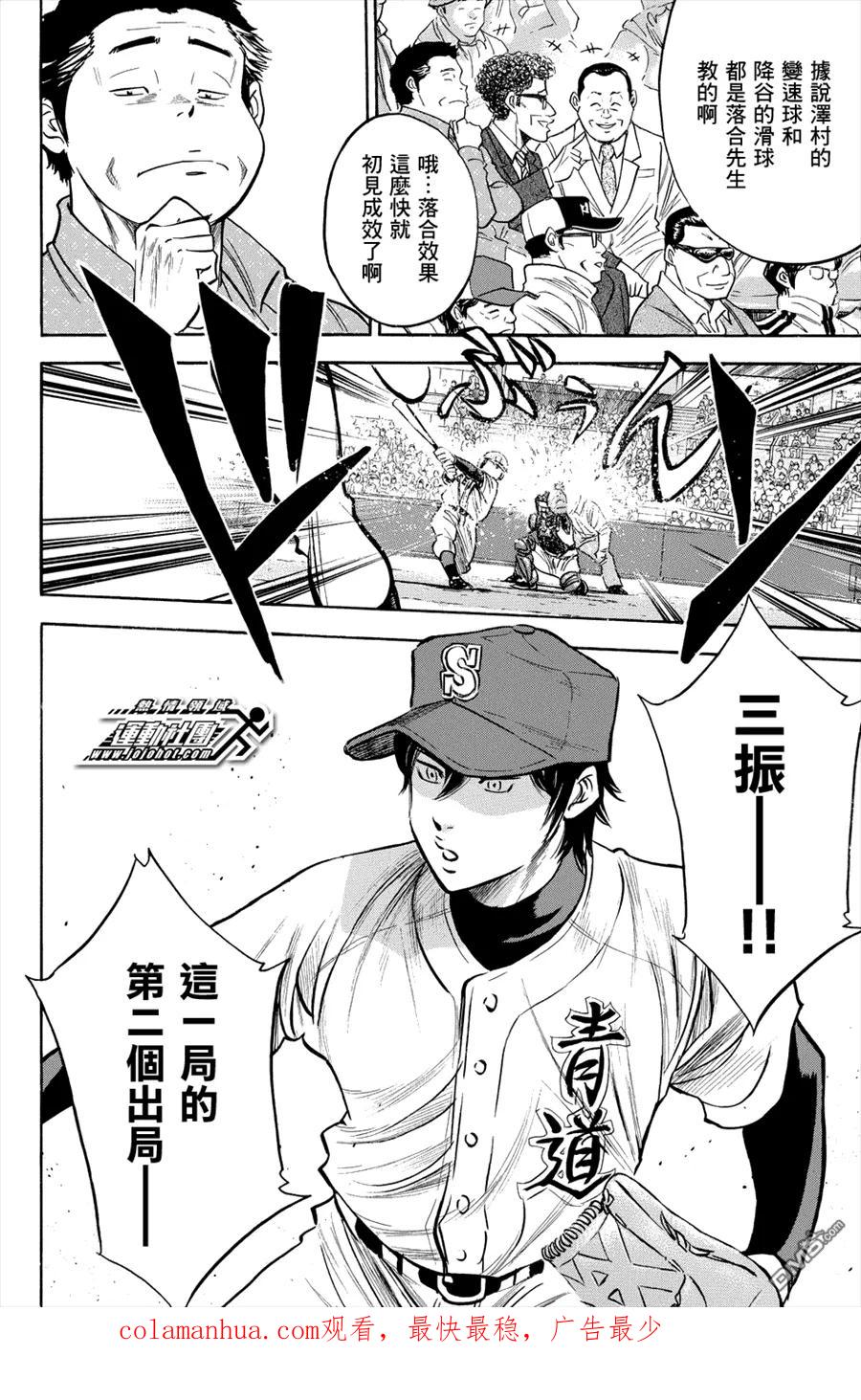 钻石王牌 - 第330话 成形 - 第20张图