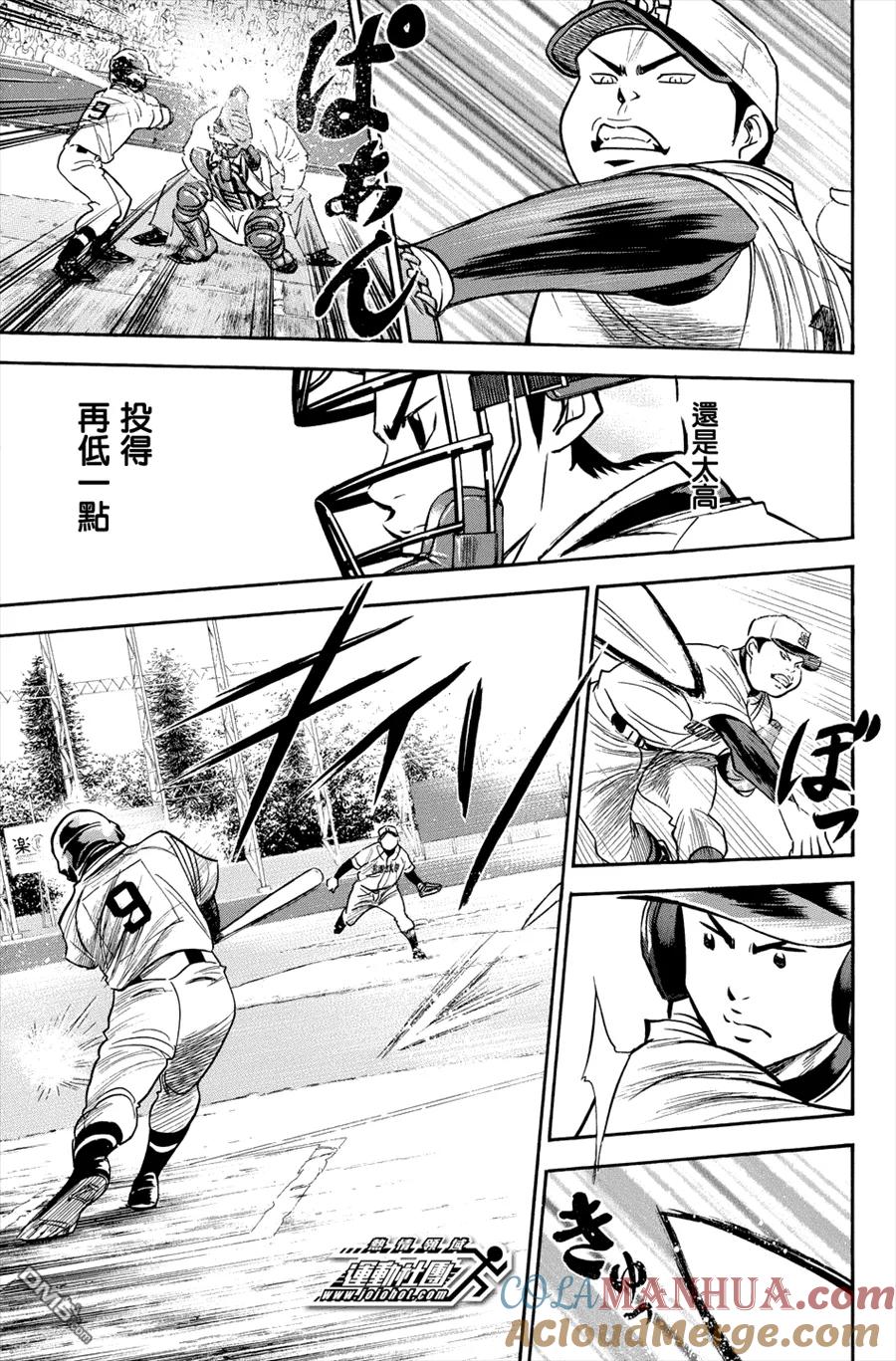 钻石王牌 - 第330话 成形 - 第3张图