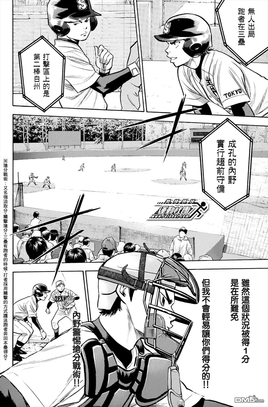 钻石王牌 - 第330话 成形 - 第2张图