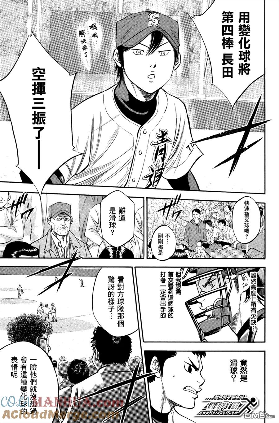 钻石王牌 - 第330话 成形 - 第19张图