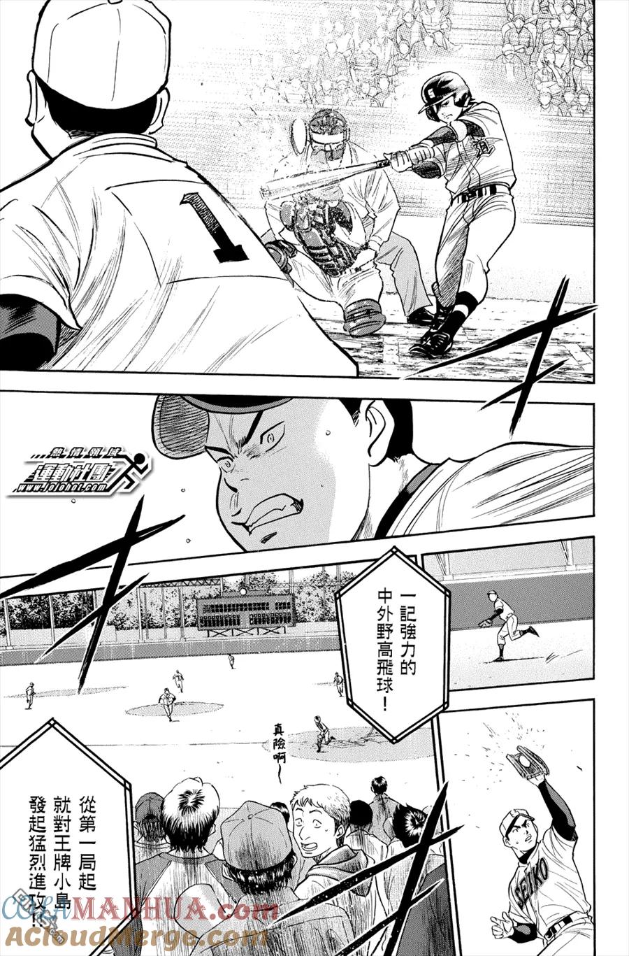 钻石王牌 - 第330话 成形 - 第11张图