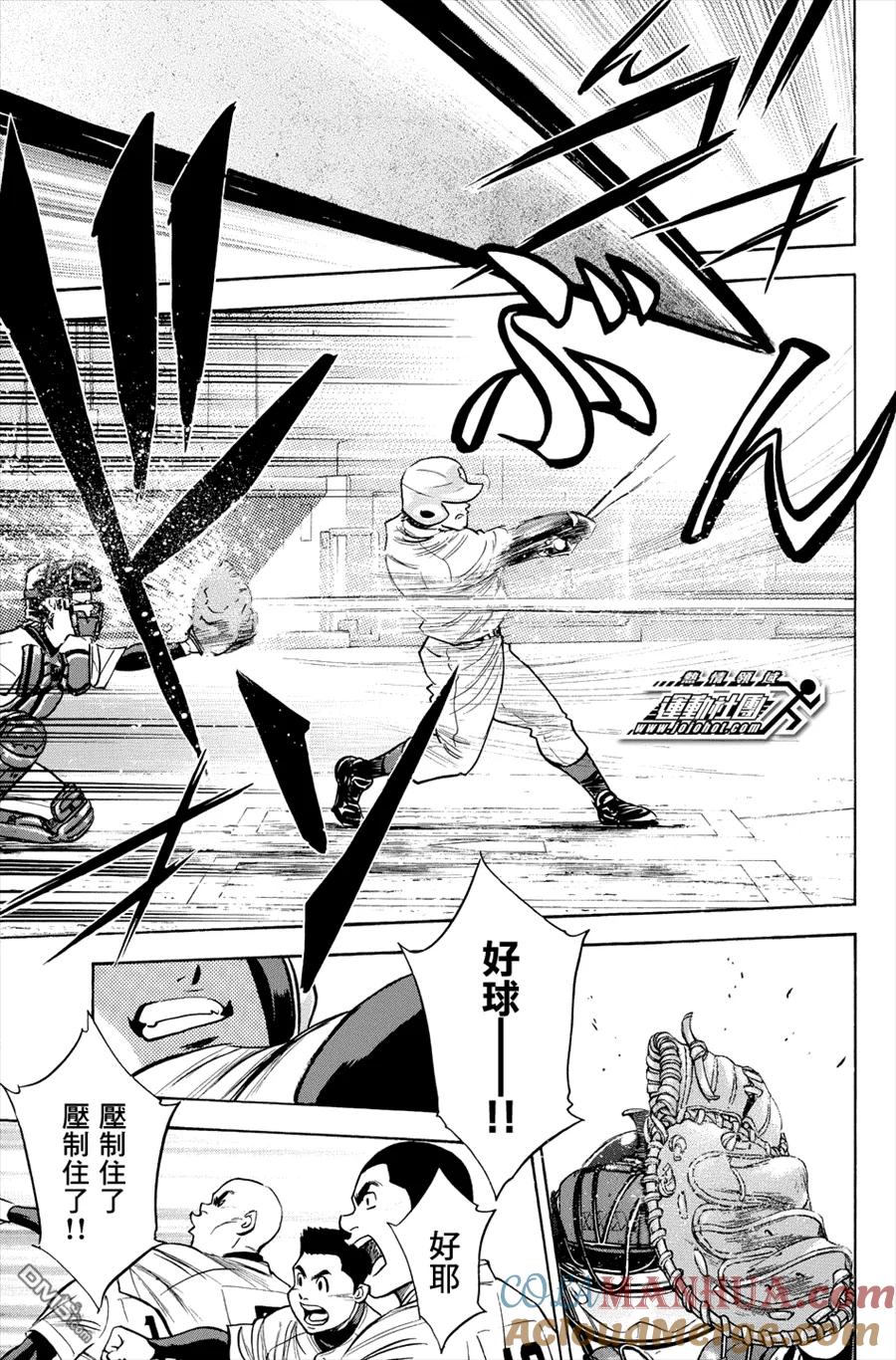 钻石王牌 - 第330话 成形 - 第15张图