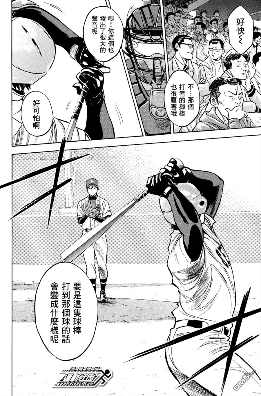 钻石王牌 - 第330话 成形 - 第16张图