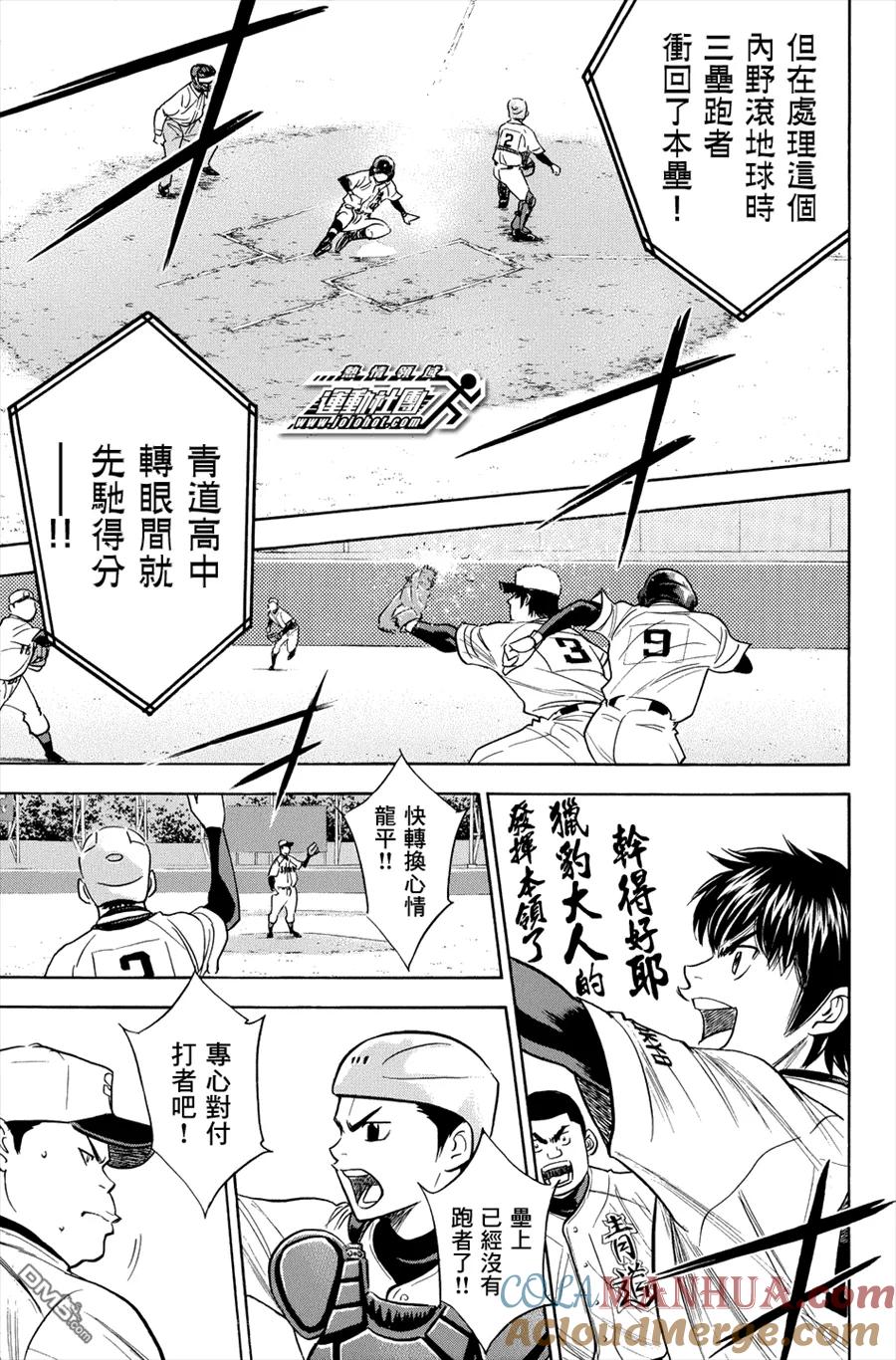 钻石王牌 - 第330话 成形 - 第5张图