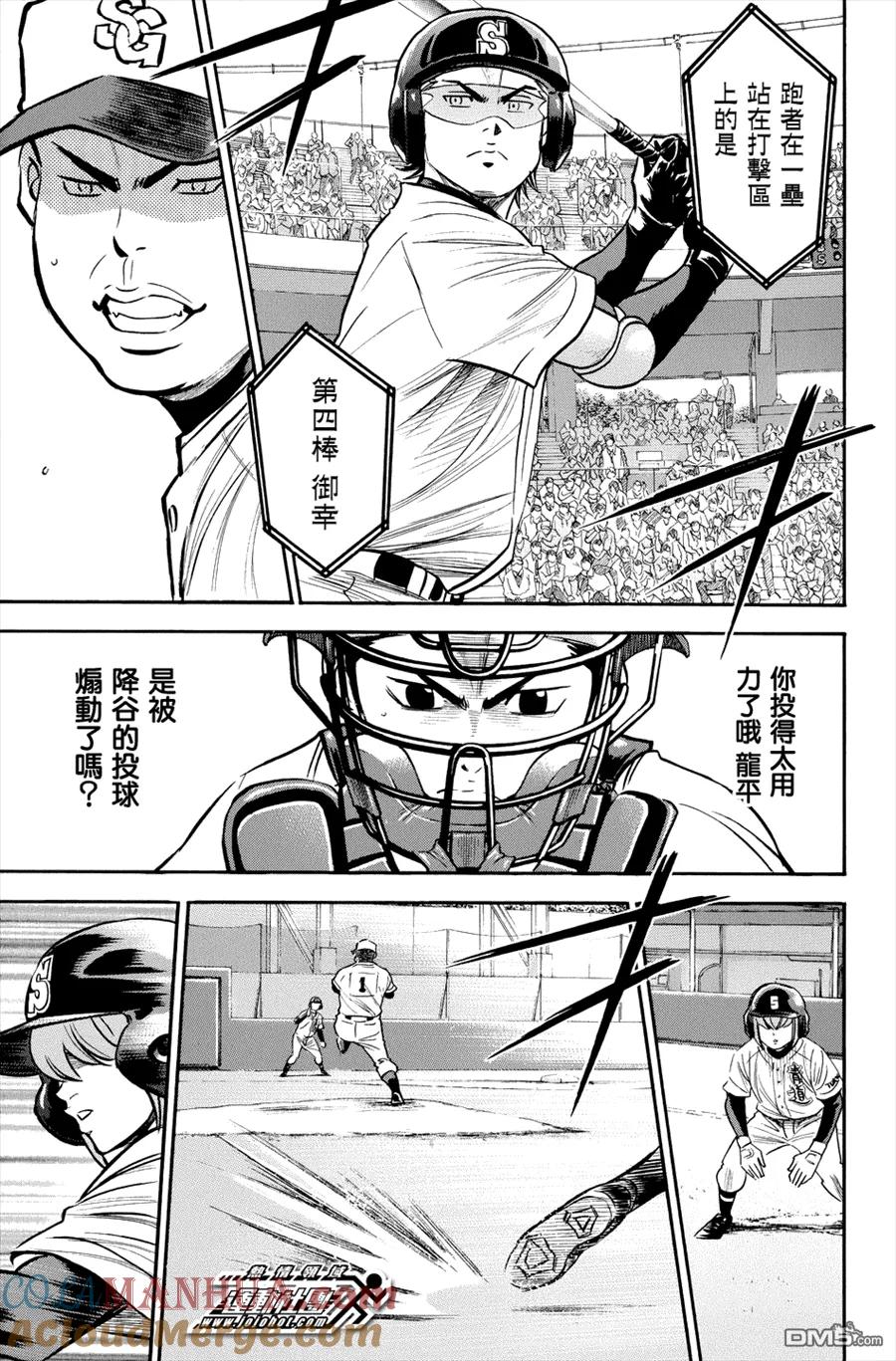 钻石王牌 - 第330话 成形 - 第7张图