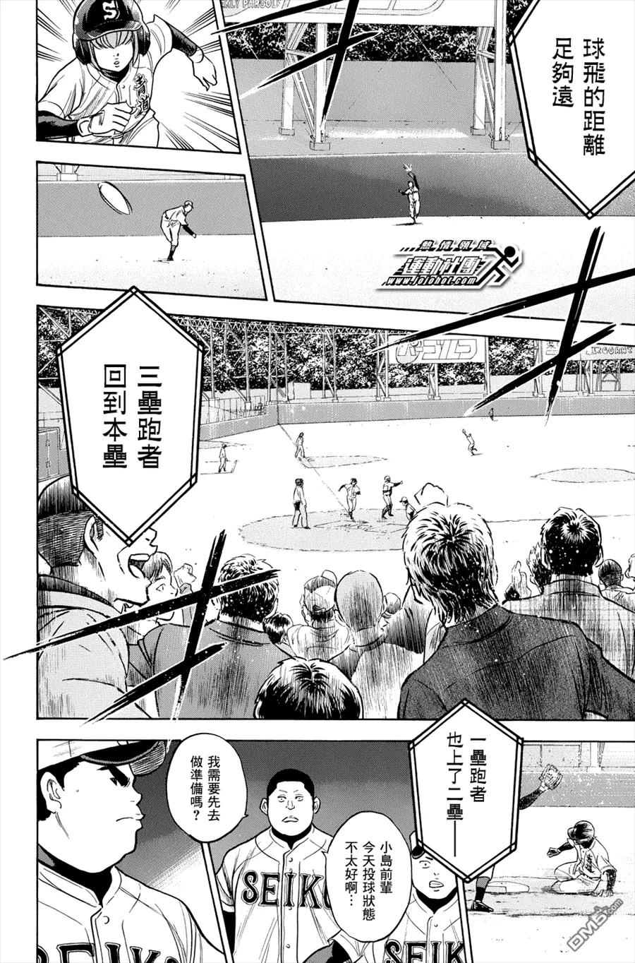 钻石王牌 - 第330话 成形 - 第10张图