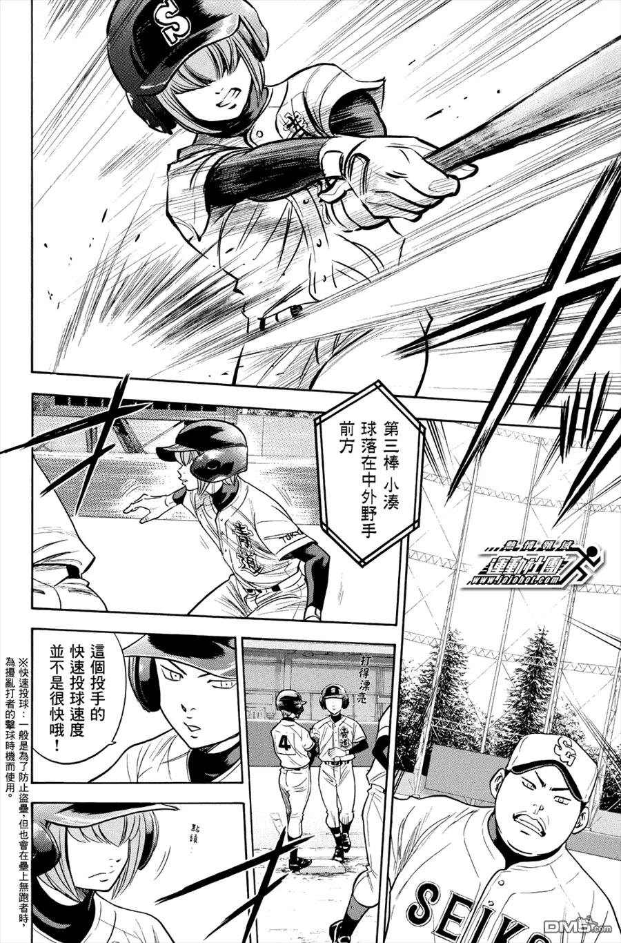 钻石王牌 - 第330话 成形 - 第6张图