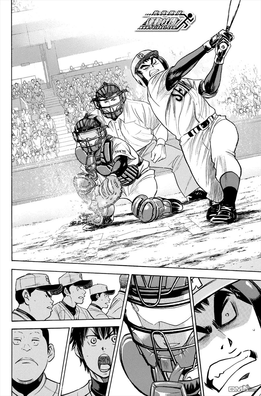 钻石王牌 - 第330话 成形 - 第18张图