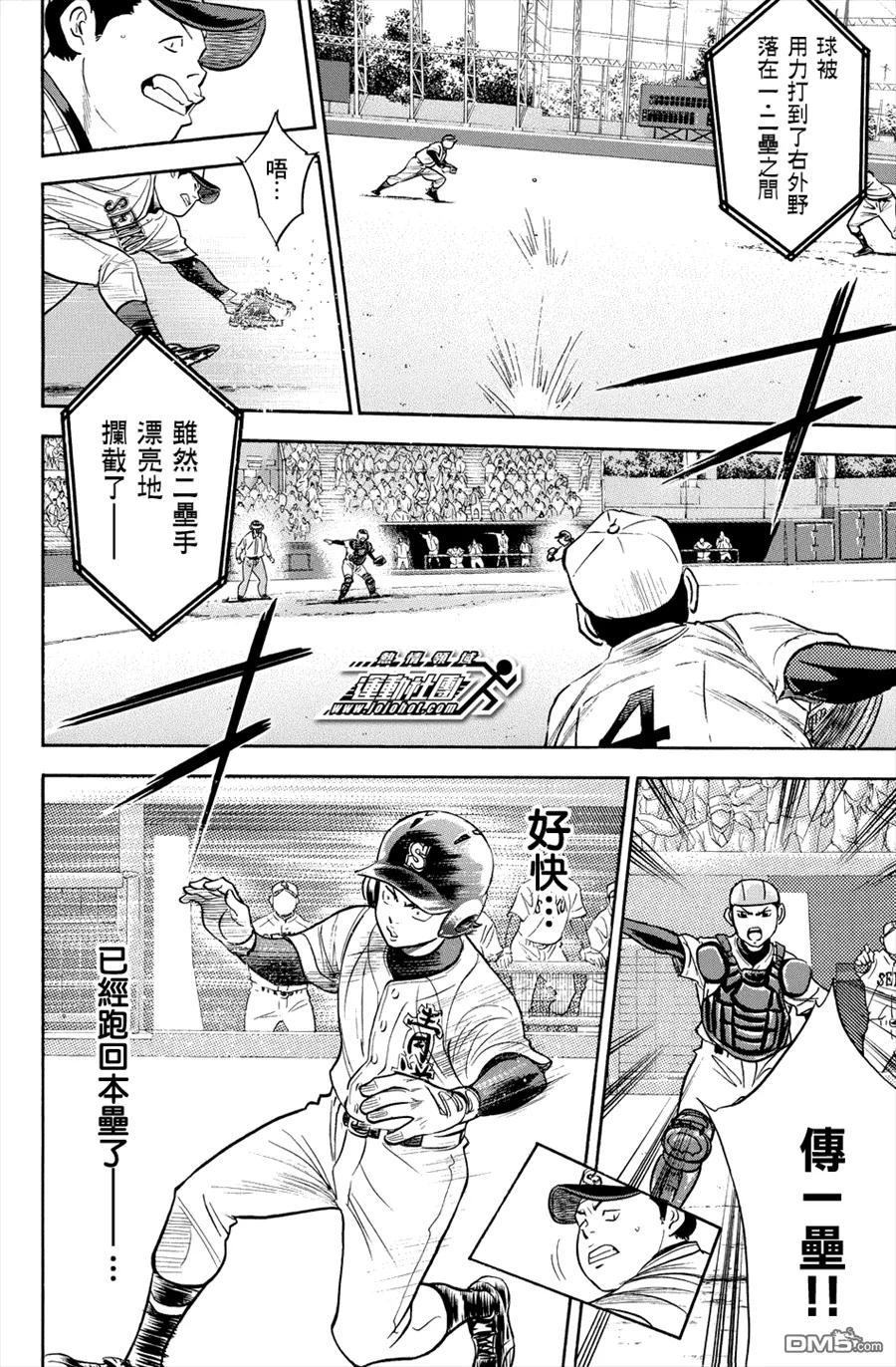 钻石王牌 - 第330话 成形 - 第4张图