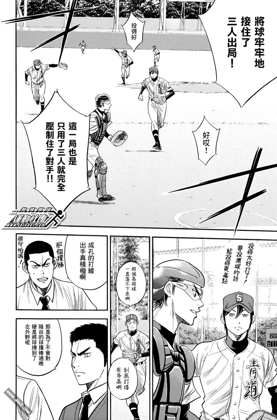 钻石王牌 - 第331话 大人的 - 第6张图