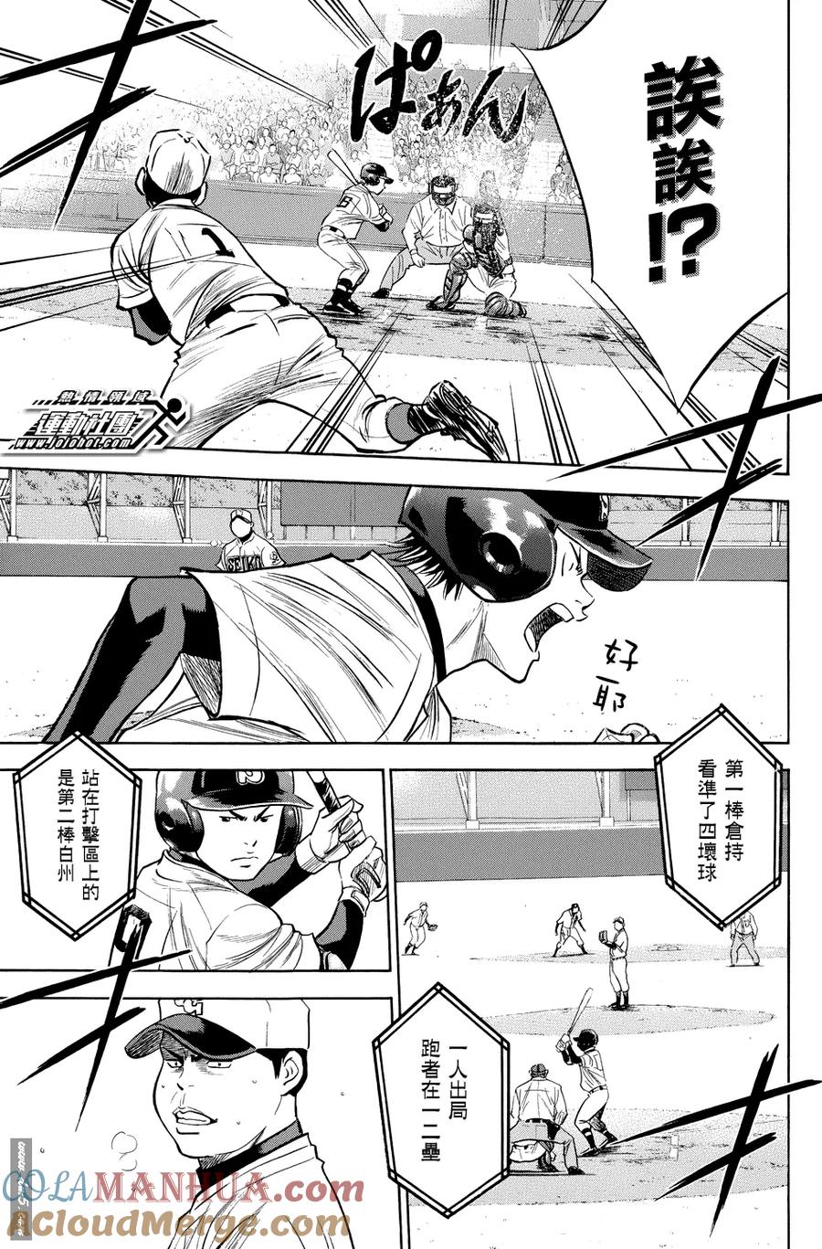 钻石王牌 - 第331话 大人的 - 第13张图